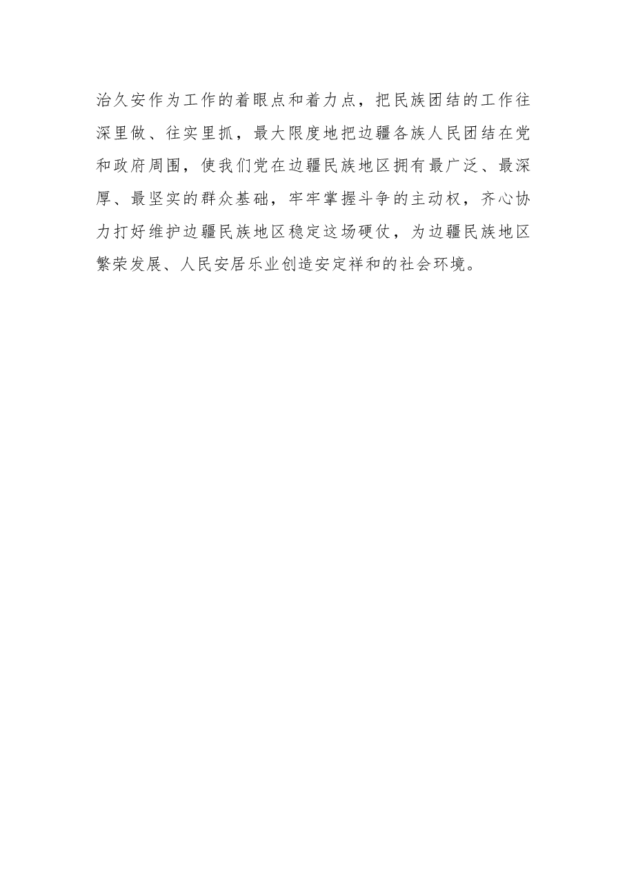 学习贯彻考察新疆重要讲话精神心得体会3.docx,第4页预览