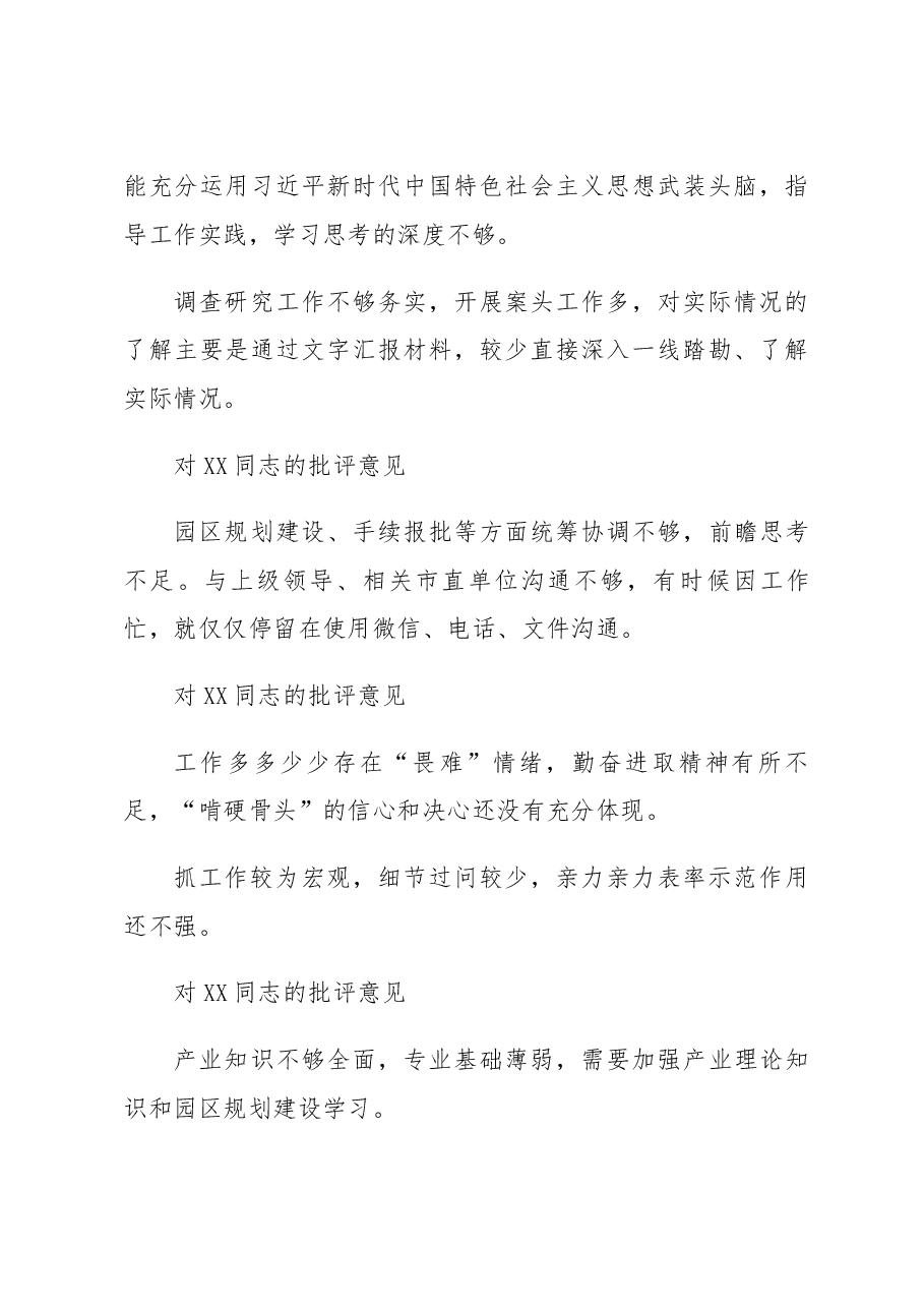 党工委2022年度民主生活会相互批评意见.docx,第3页预览