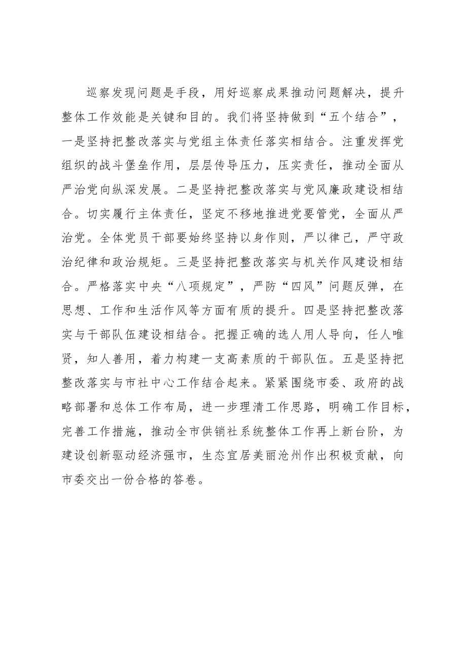 XX市供销合作社在市委第二巡察组巡察情况反馈会上的表态发言.doc,第3页预览