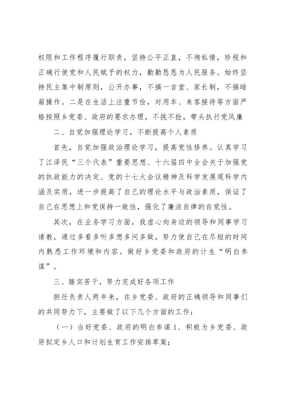 （13篇）2023干部提职三年工作总结汇编.docx，第2页预览