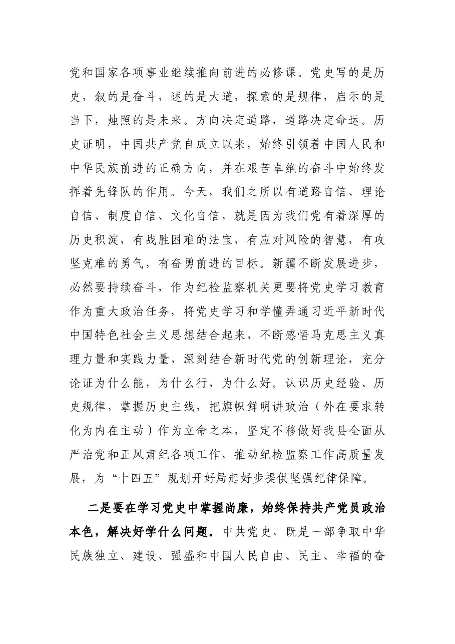 纪委书记在理论中心组集体学习上的研讨发言.docx，第2页预览