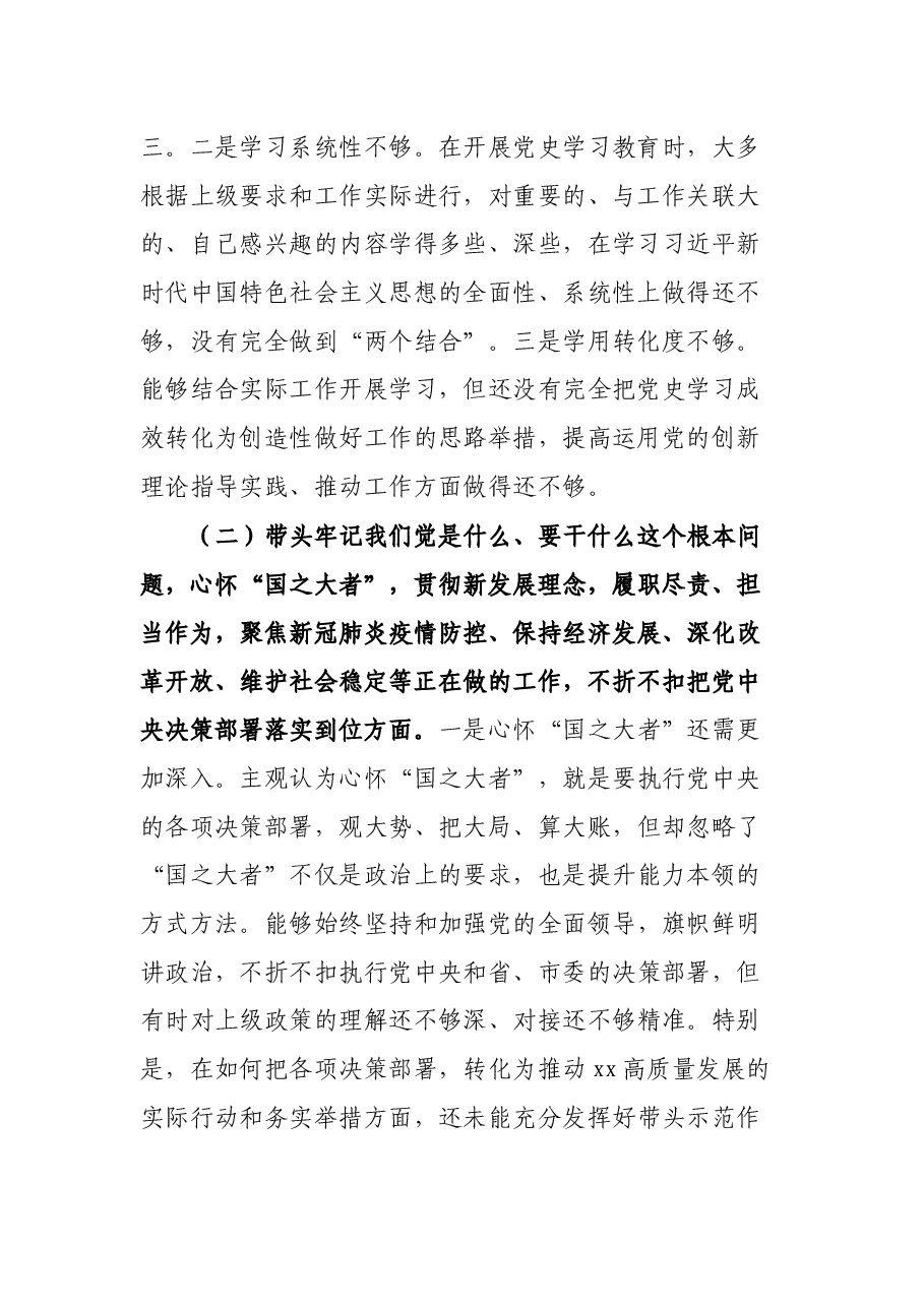 县委书记党史学习教育专题民主生活会“五个带头”对照检查材料.docx,第2页预览