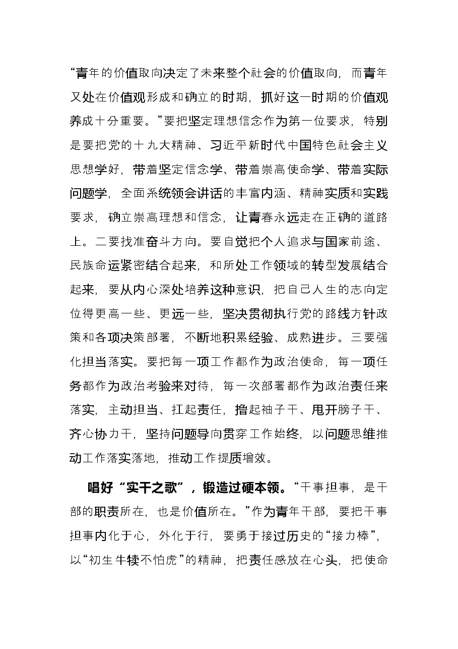 唱响青春战歌 答好时代答卷——科级干部进修班学员交流发言材料.docx,第2页预览
