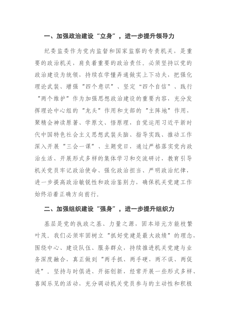 在全市机关党建工作座谈会上的发言交流材料.docx,第2页预览