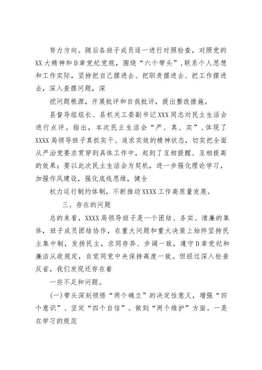 关于2023年民主生活会召开情况的报告.docx,第3页预览