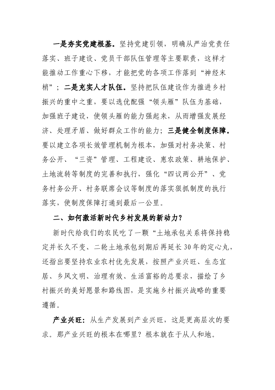 在推进乡村振兴工作座谈会上的发言材料.docx,第2页预览