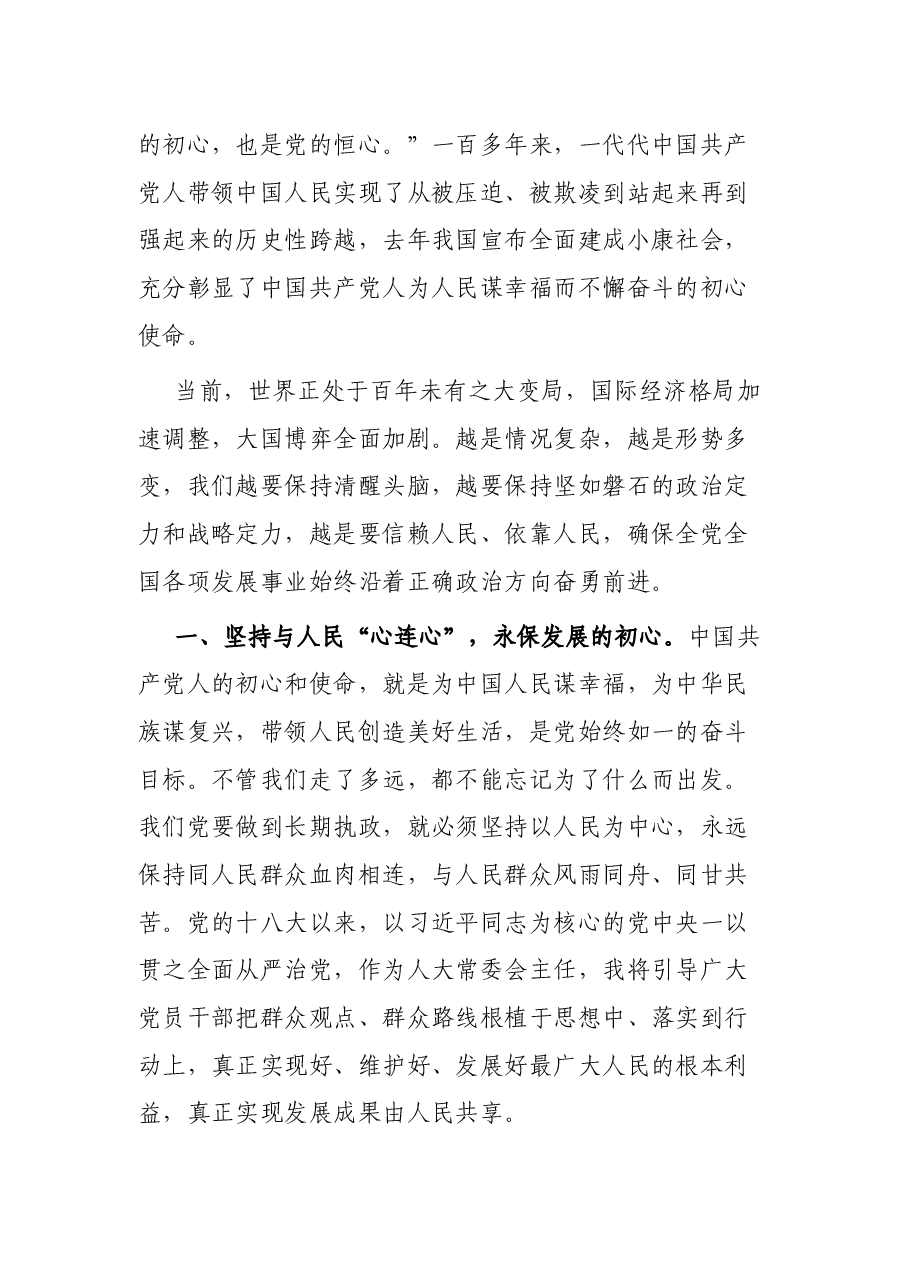 县人大主任学习习近平谈治国理政第四卷心得体会.docx,第3页预览