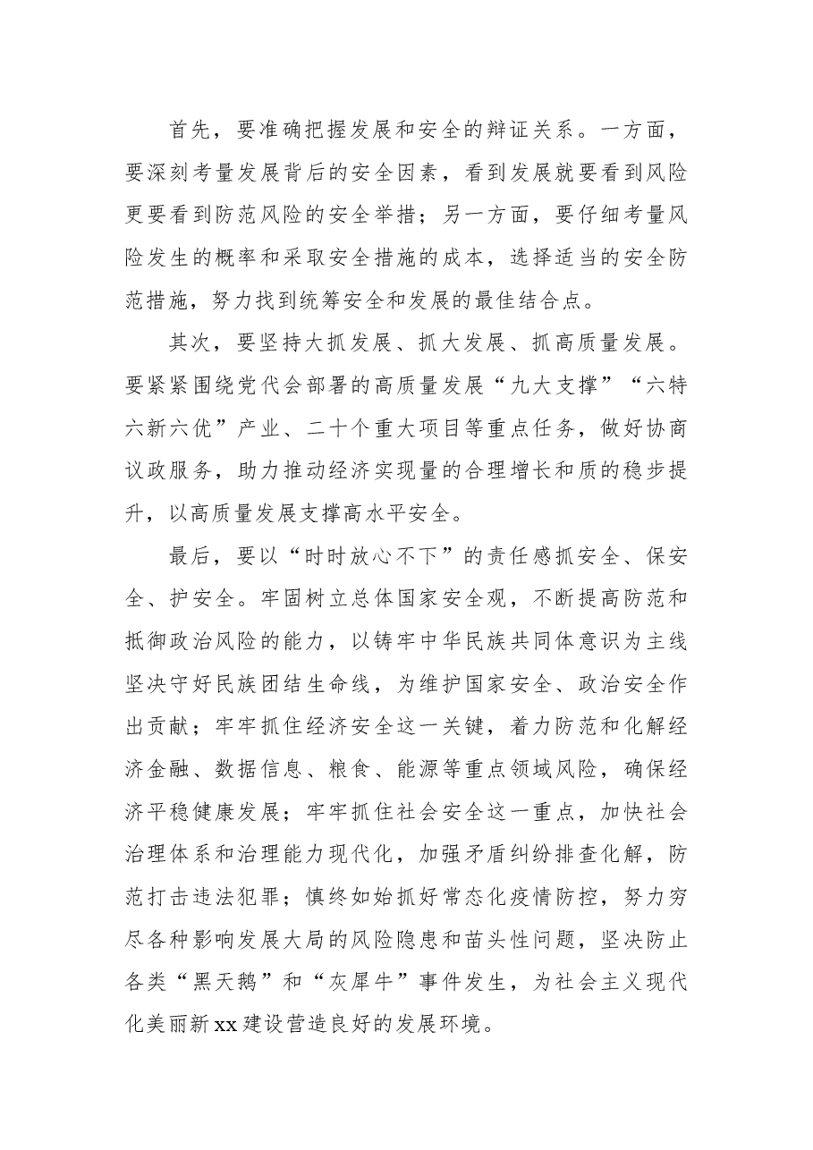 (11篇)在学习贯彻党代会精神专题会上的研讨会发言汇编.docx,第4页预览