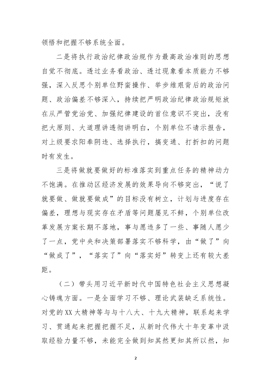 市领导班子2022年度民主生活会对照检查材料(六个带头).docx,第2页预览