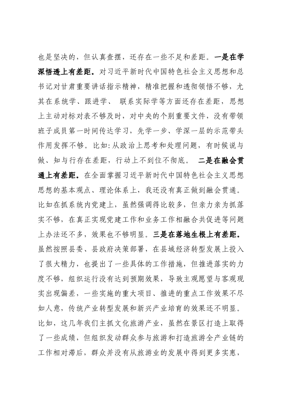 局党组书记2020年度民主生活会发言提纲.docx,第2页预览