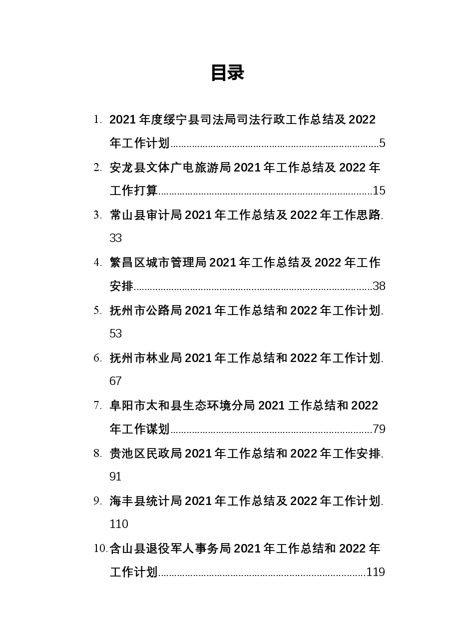 (33篇)2021年工作总结及2022年工作计划汇编.docx,第1页预览