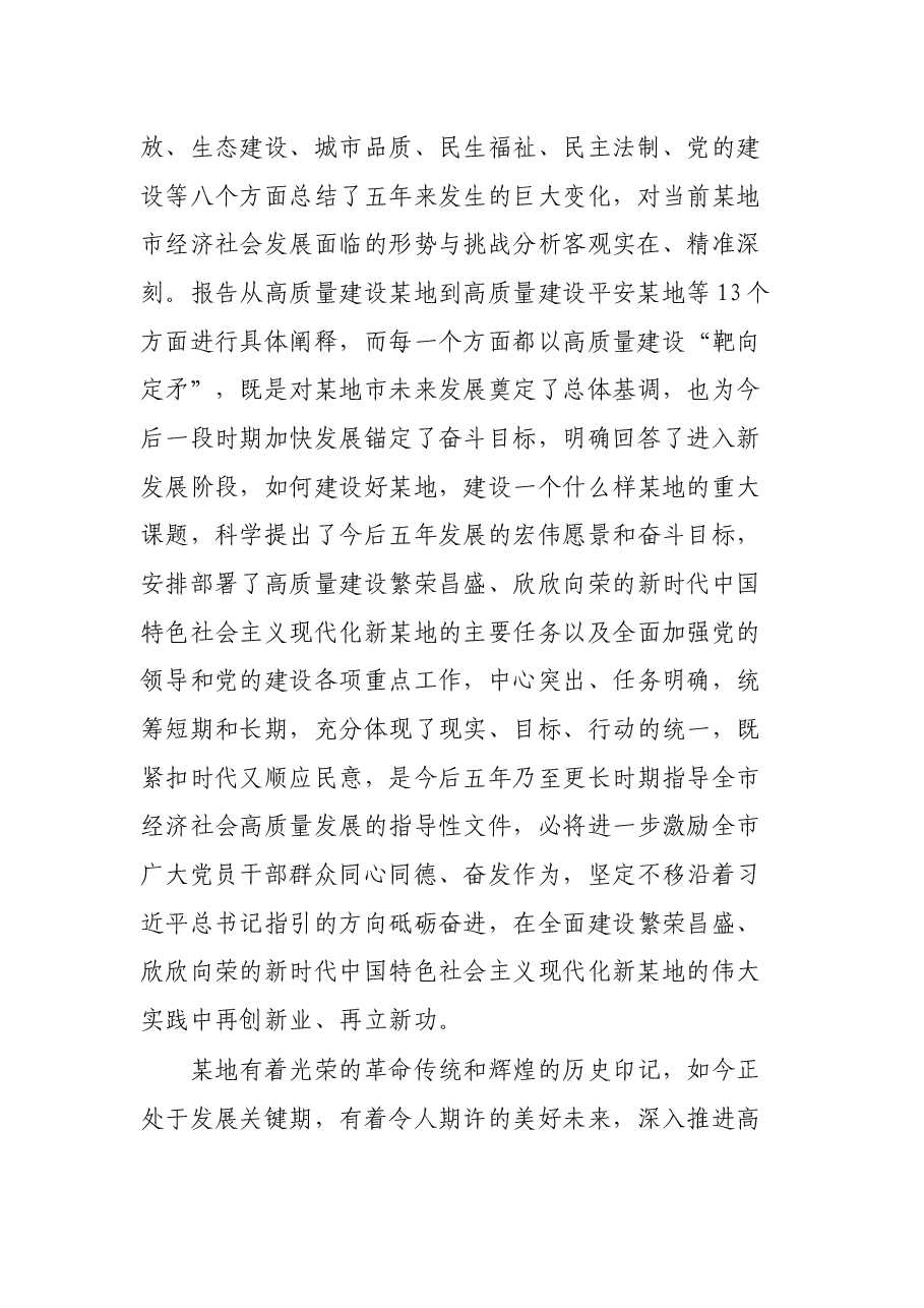 区委中心组学习研讨材料.docx,第2页预览