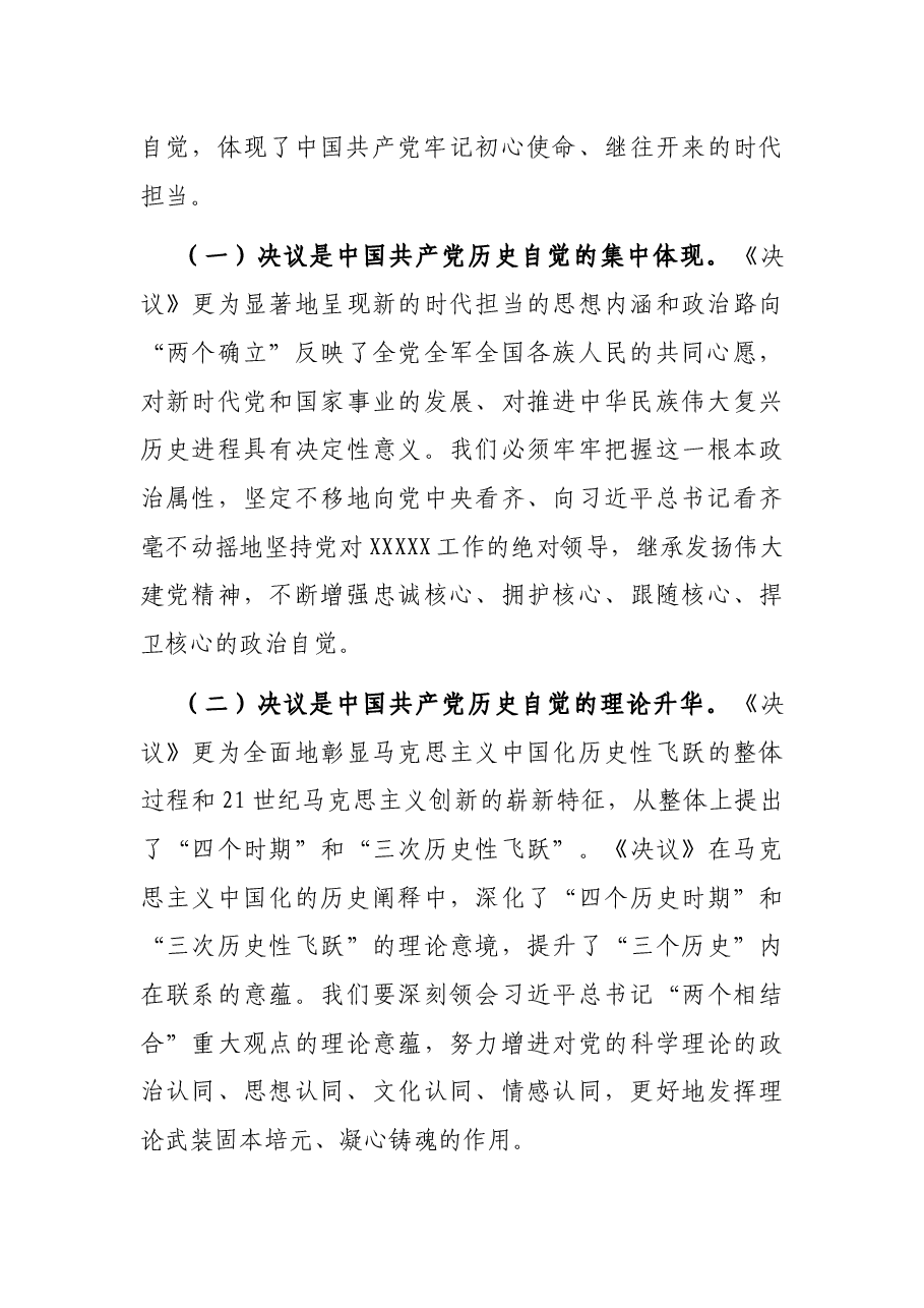 领导干部研讨发言.docx，第3页预览