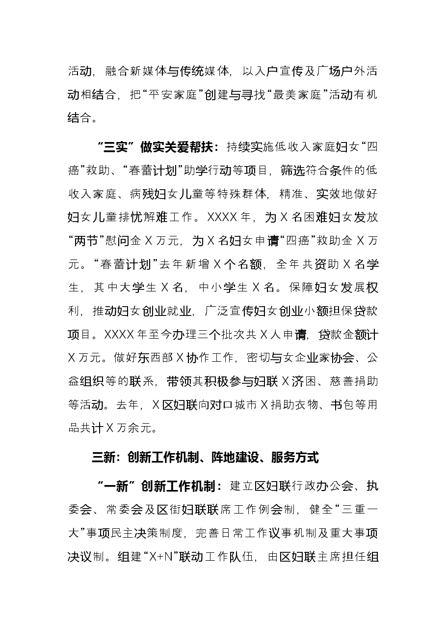 县妇联主席经济工作会发言.docx,第2页预览