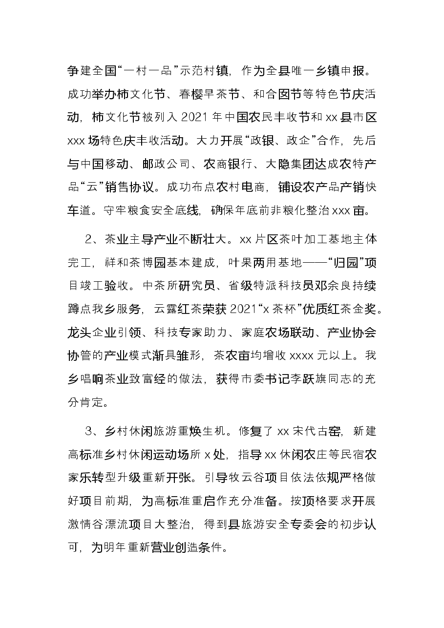 2021年工作总结及2022年发展思路(镇乡).docx,第3页预览