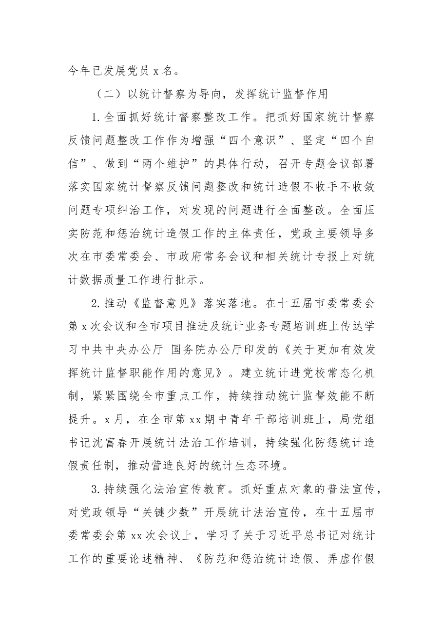 (3篇)统计局2022年工作总结和2023年工作思路汇编.docx,第3页预览