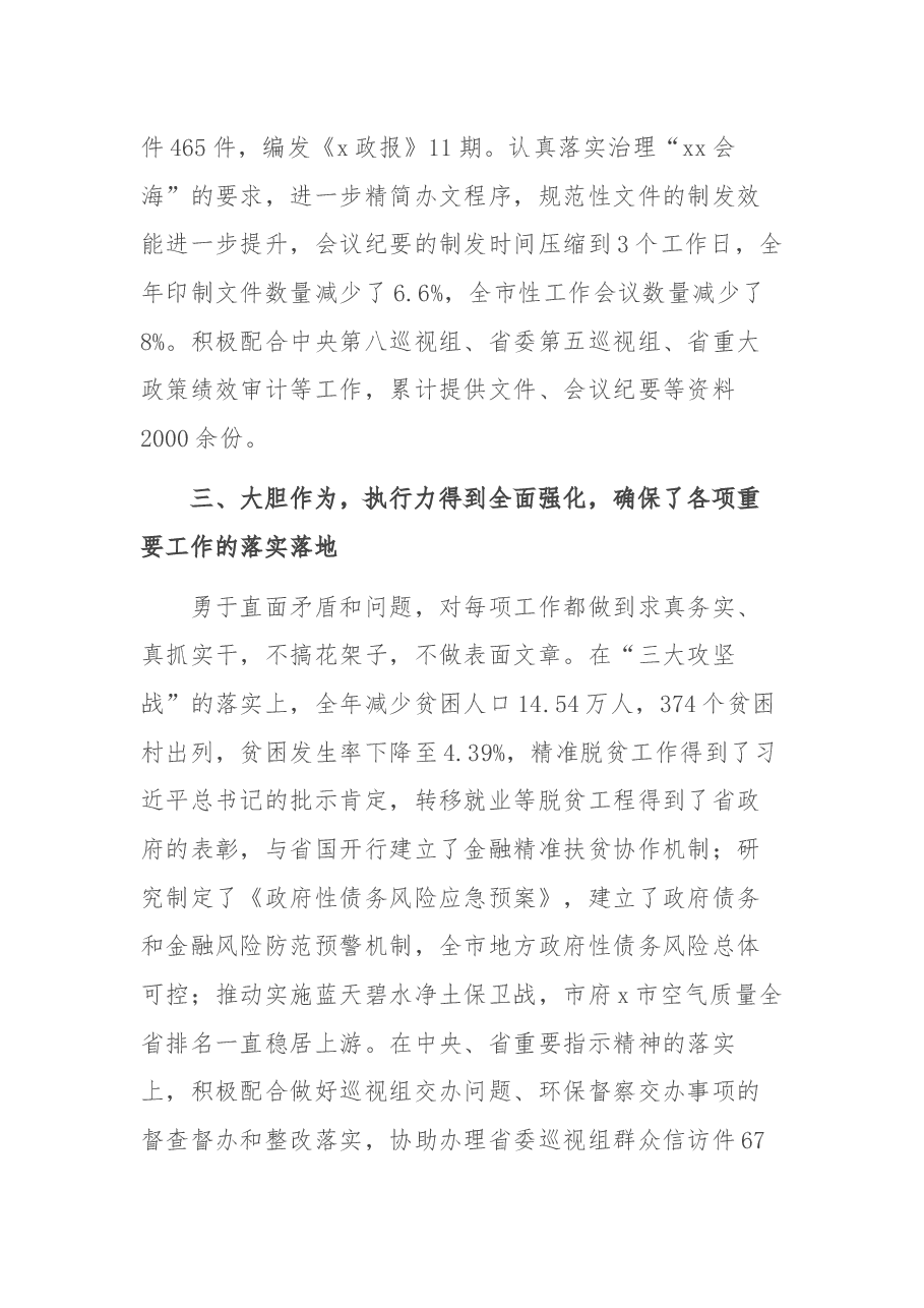 2022年办公室务虚会交流发言.docx,第3页预览