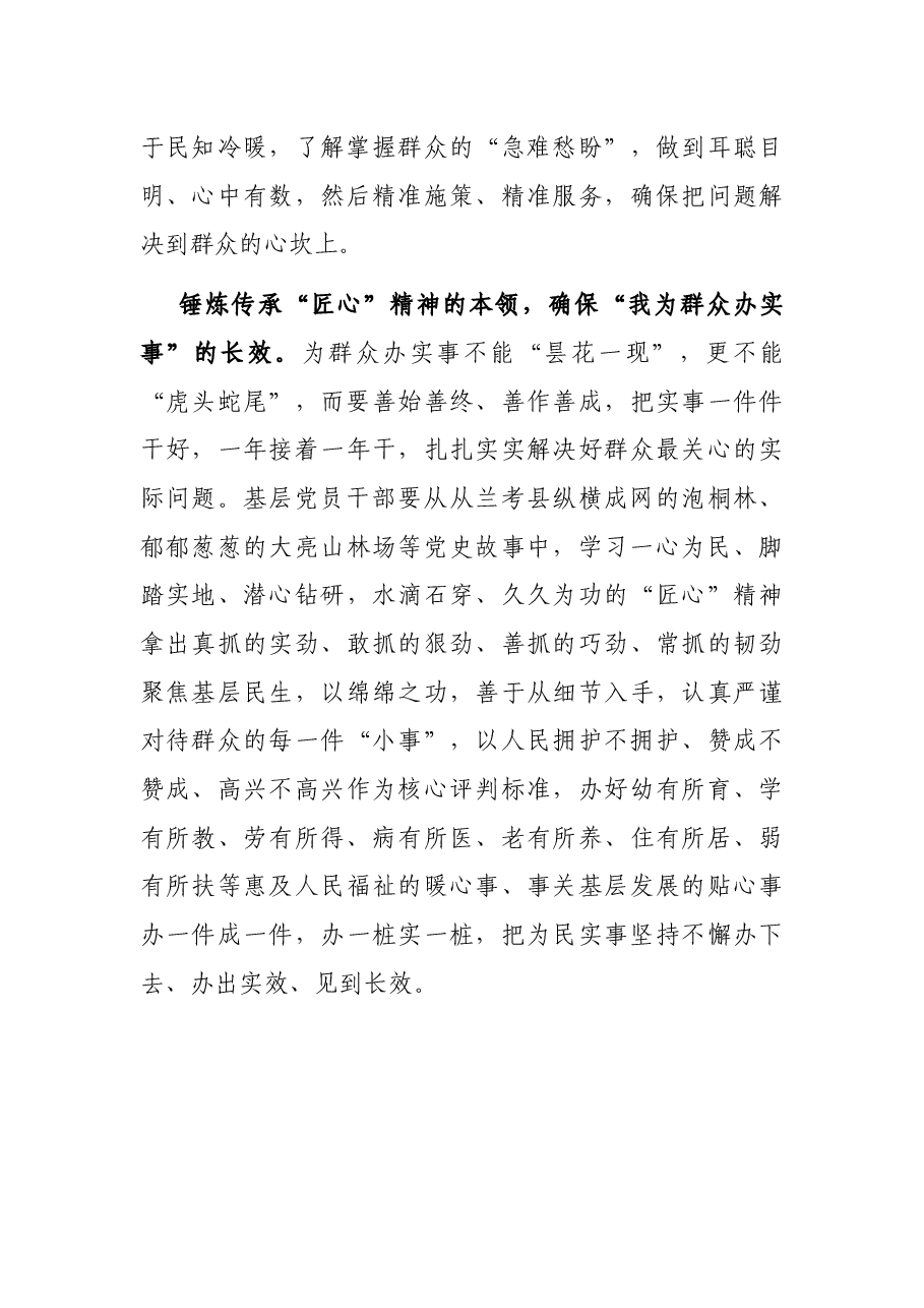 锤炼“三种本领”推动我为群众办实事走心走实——“我为群众办实事”发言材料.docx,第3页预览