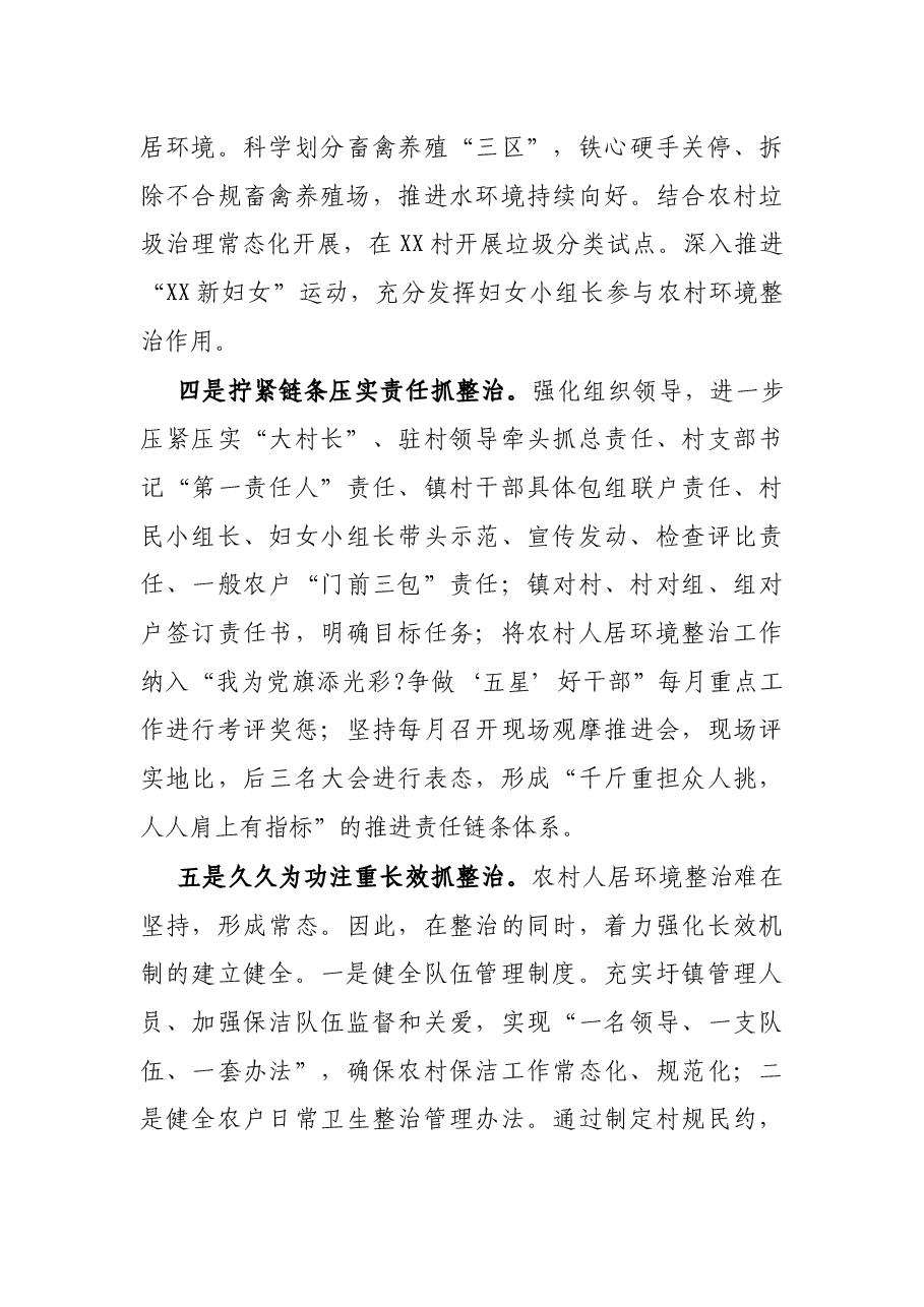 X乡镇开展城乡环境综合整治工作表态发言.docx,第3页预览