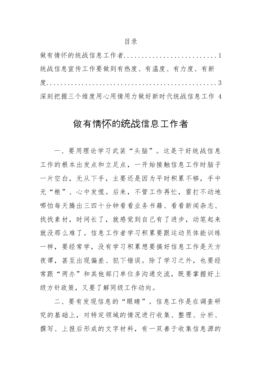 (3篇)全市统一战线信息宣传工作半年讲评会交流发言汇编.docx,第1页预览