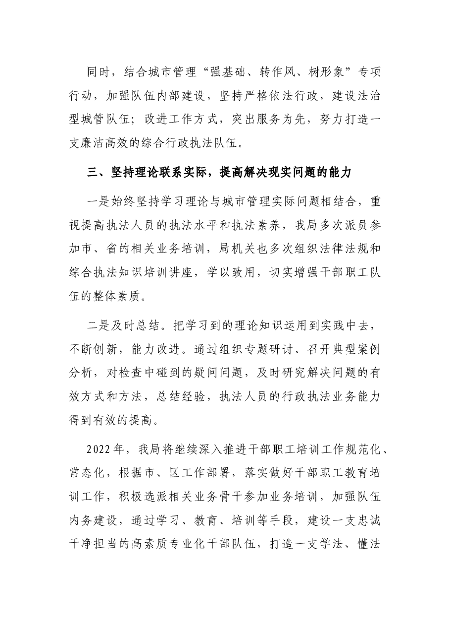 2021年干部职工培训工作总结（局机关）.docx，第3页预览