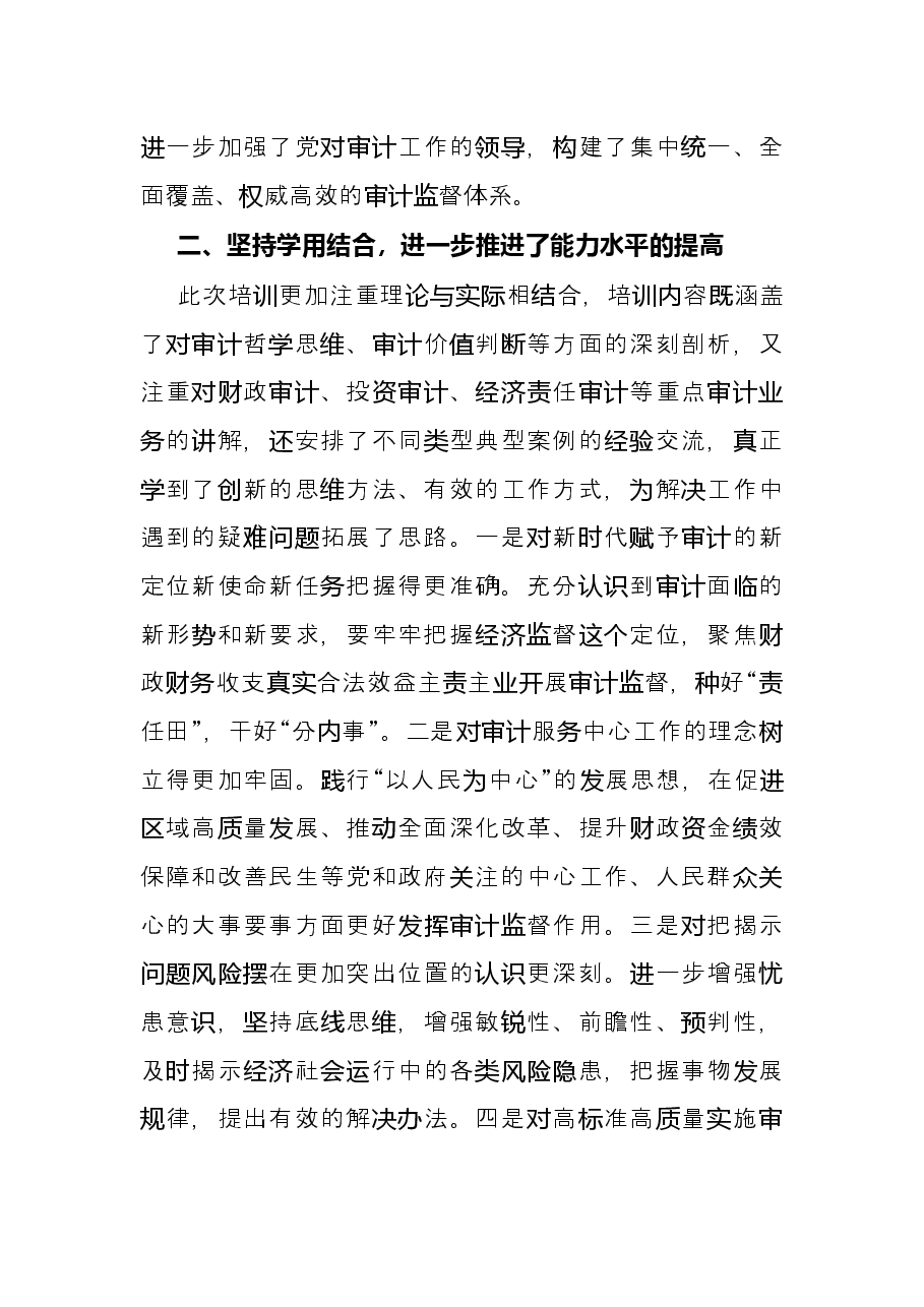 审计局领导干部培训班学习研讨发言.docx,第2页预览