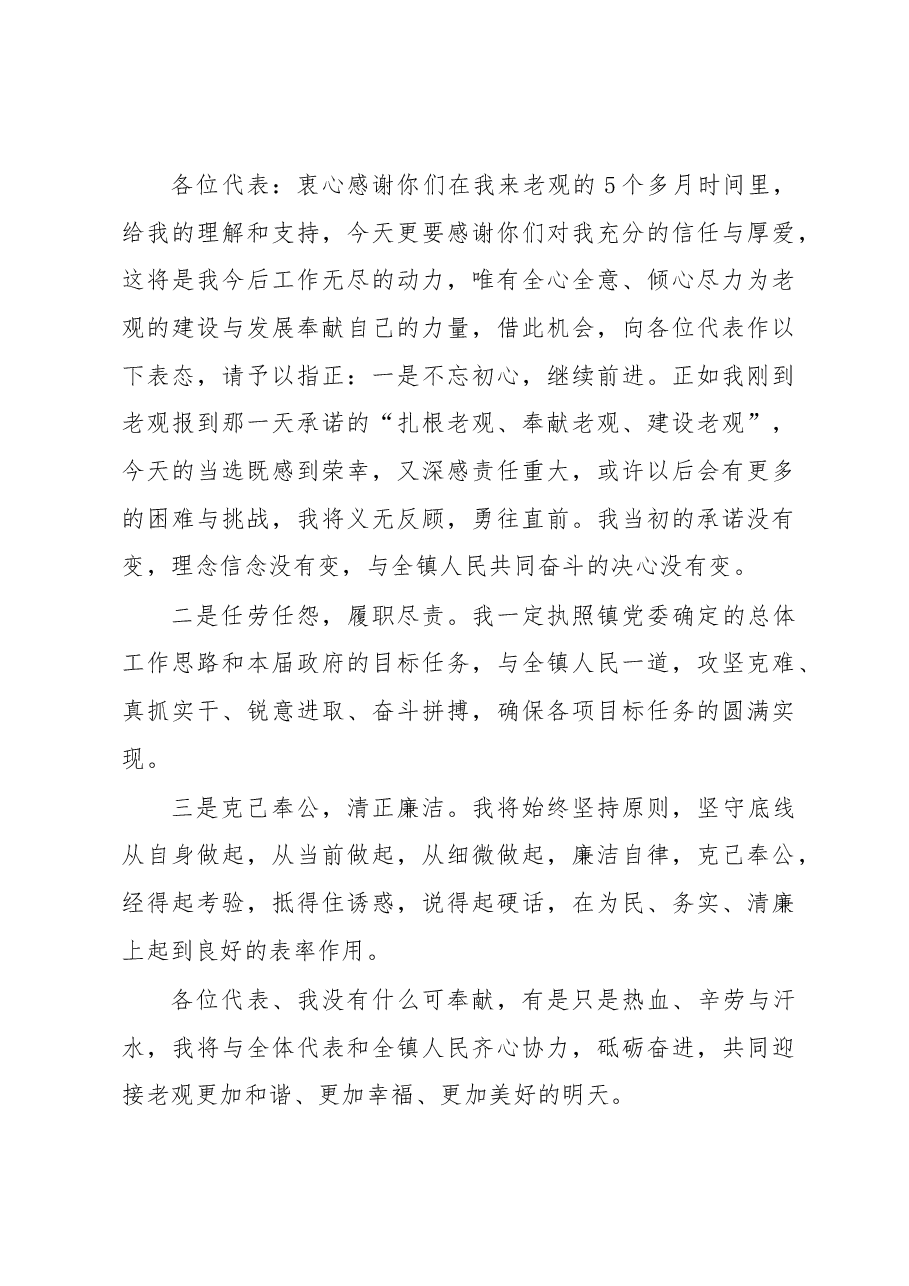镇长表态发言.docx,第3页预览