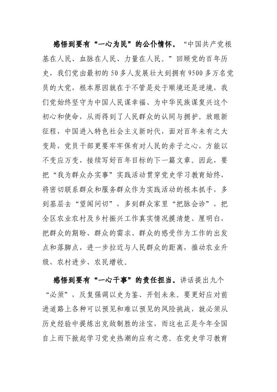 在“学习习近平总书记在庆祝中国共产党成立一百周年大会上的讲话”专题研讨交流会上的发言.docx,第3页预览
