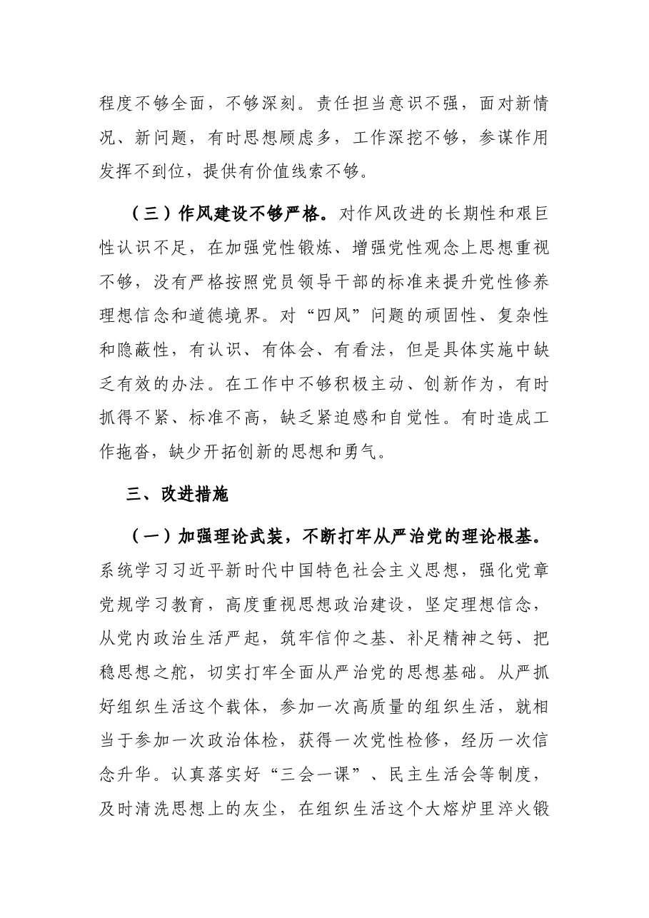副局长以案促改专题民主生活会个人剖析检查材料.docx,第4页预览