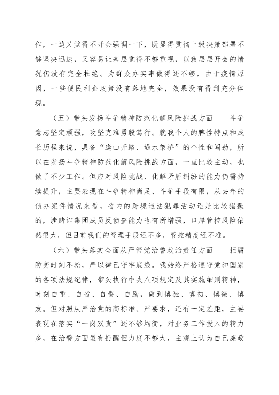省直机关2022年民主生活会材料.docx,第4页预览