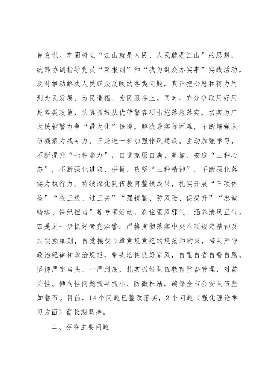 公安局政治部主任2022年民主生活会个人对照检查.docx,第2页预览