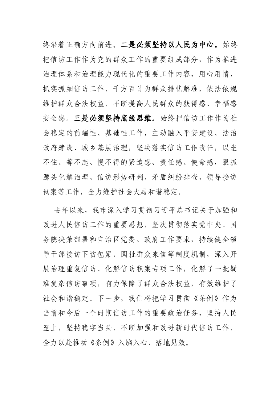 市委书记学习贯彻《信访工作条例》研讨发言.docx,第2页预览