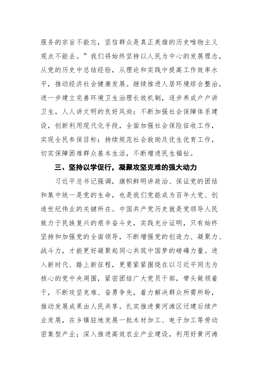 在县委理论学习中心组读书班上的发言.docx,第3页预览