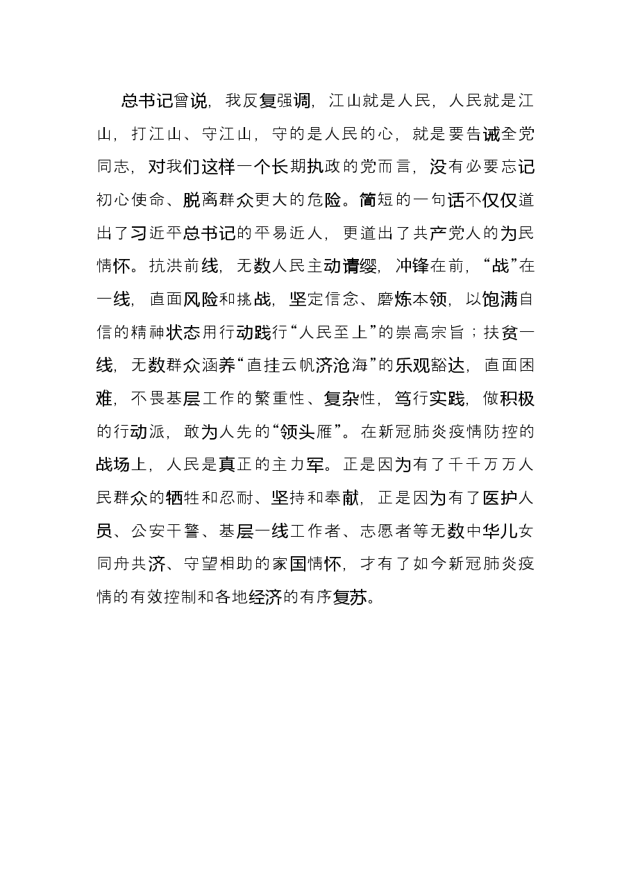学习《习近平谈治国理政》第四卷心得体会:坚持人民至上.docx,第3页预览