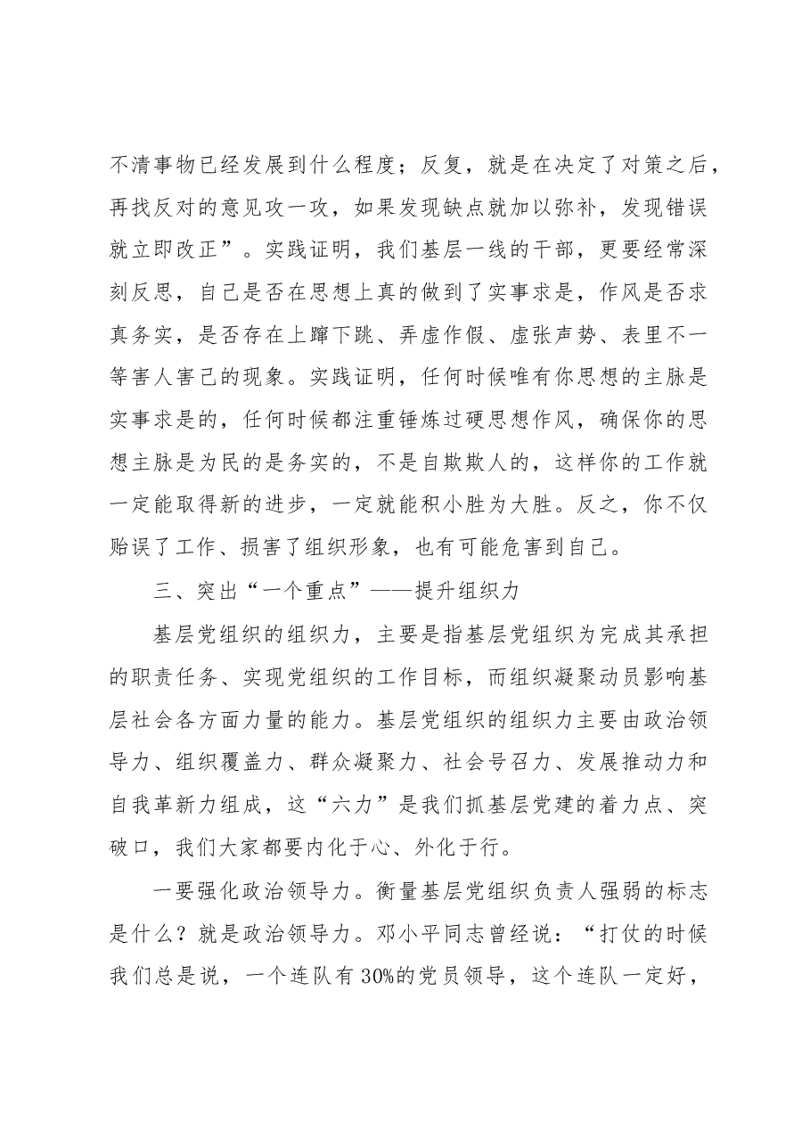 基层党建工作交流发言材料.docx,第3页预览