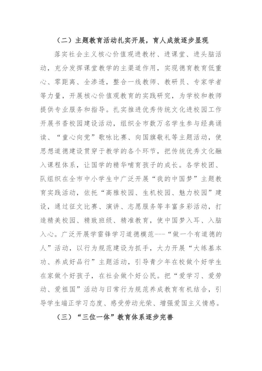 (17篇)未成年人思想道德建设座谈会发言材料汇编.doc,第4页预览