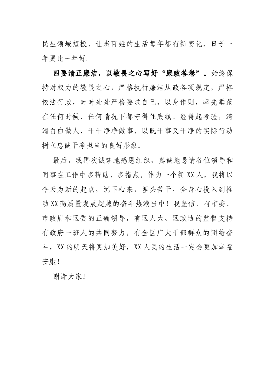 新任区长在全区领导干部大会上的表态发言.docx,第3页预览