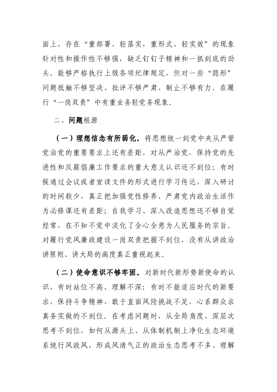 副局长以案促改专题民主生活会个人剖析检查材料.docx,第3页预览