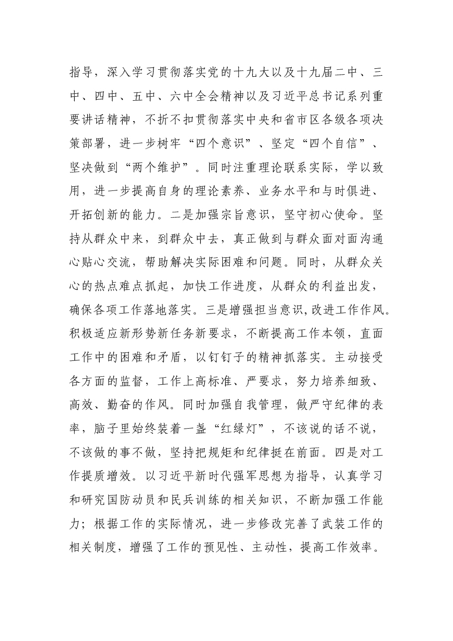 乡镇武装部长2021年党史学习教育五个带头专题民主生活会发言材料.docx,第2页预览