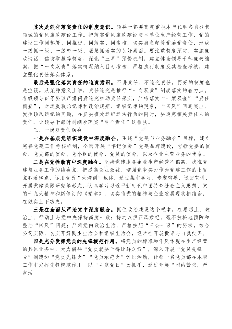 (14篇)2022年“一岗双责”理论文章、经验材料、总结报告素材汇编.doc,第3页预览