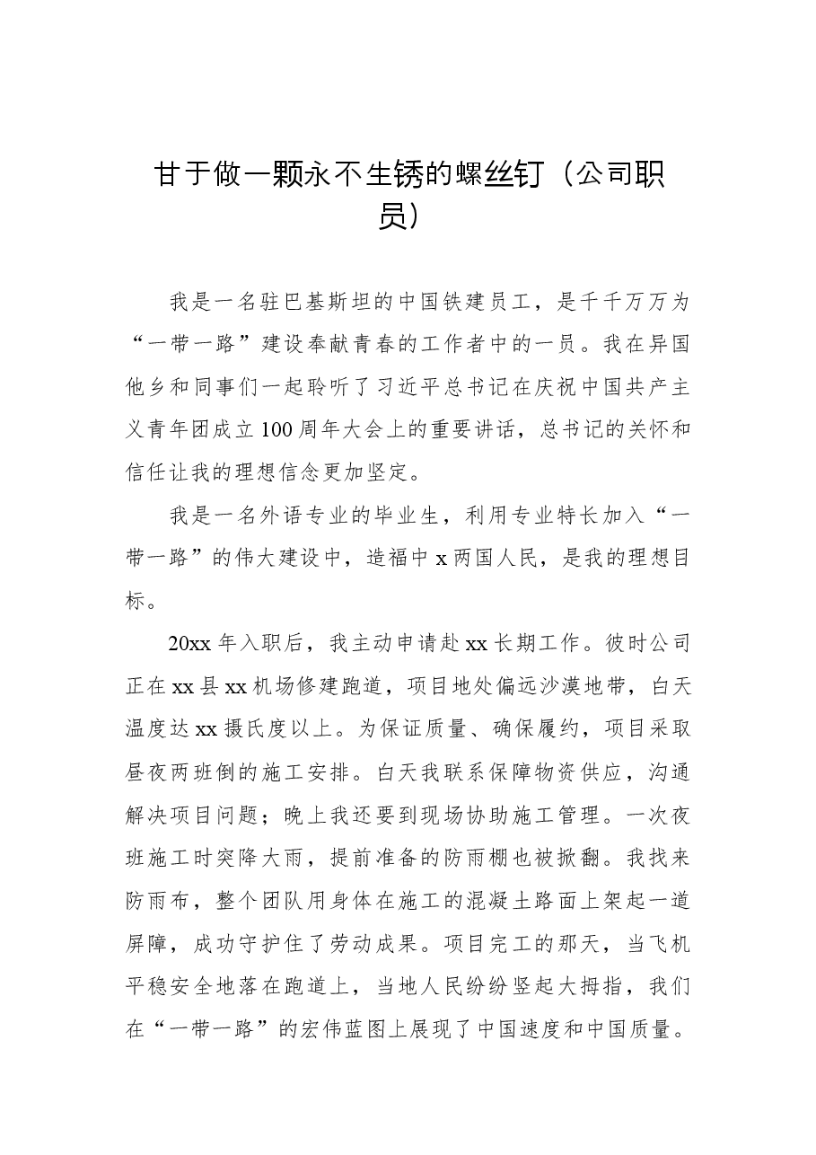 （5篇）青年代表聆听总书记在庆祝大会上重要讲话的心得体会、心得发言汇编.docx，第4页预览