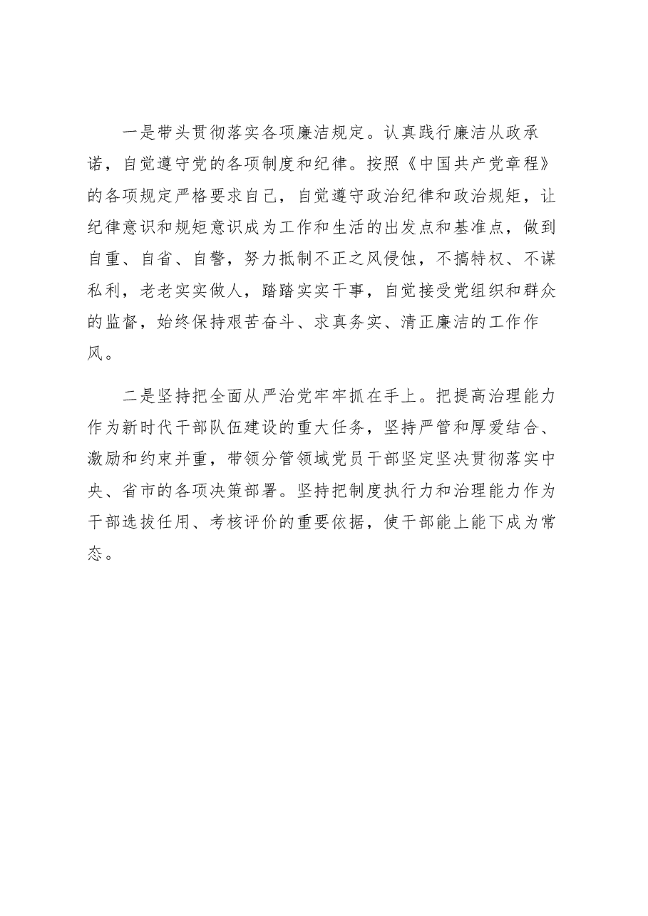 学习总书记在中共中央政治局民主生活会上的重要讲话精神心得体会.docx,第4页预览