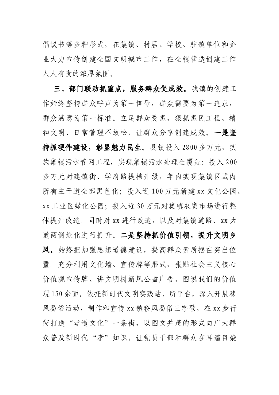X镇在推进全国文明城市创建工作会上的发言材料.docx,第2页预览