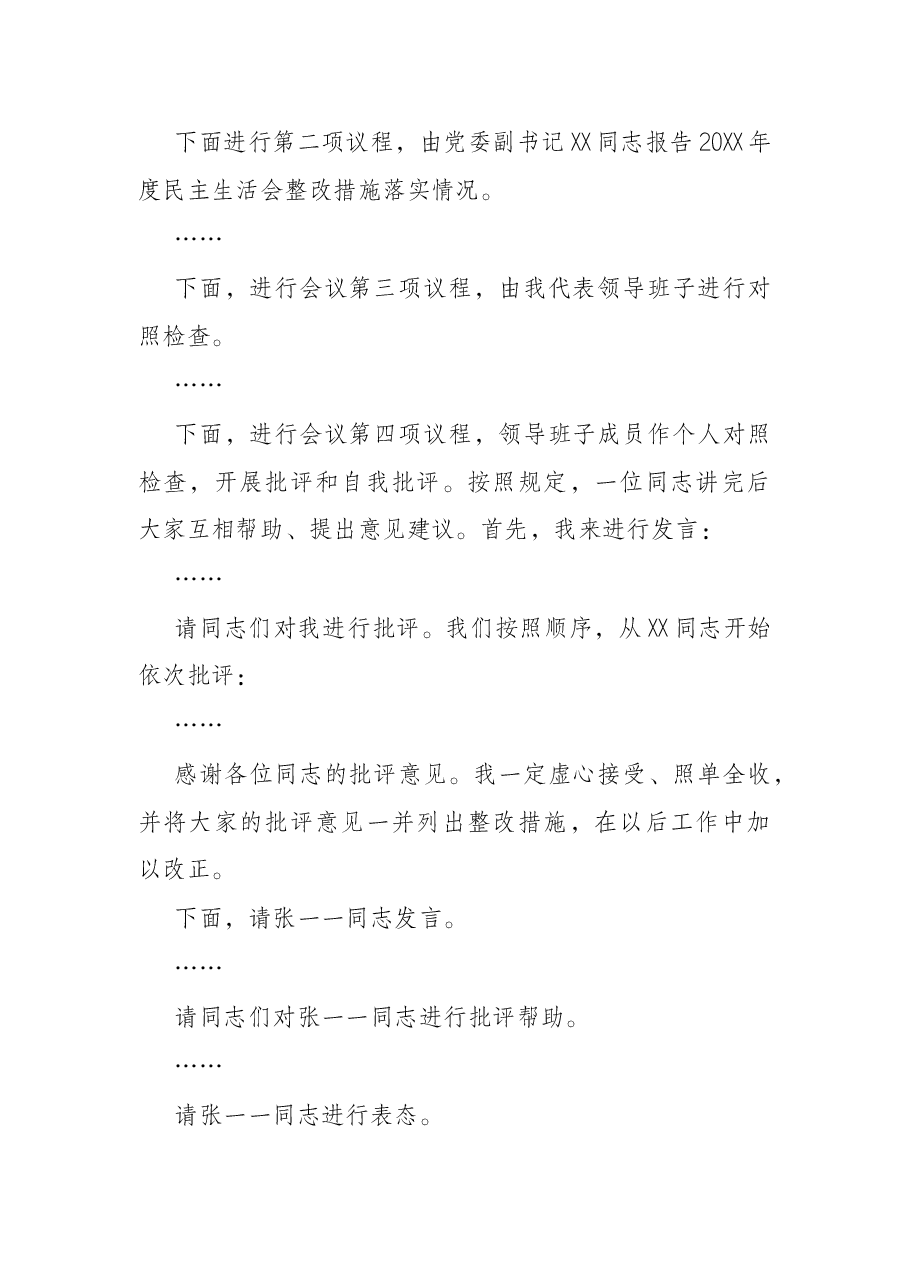 公司党委2021年党史学习教育专题民主生活会主持词.docx,第2页预览