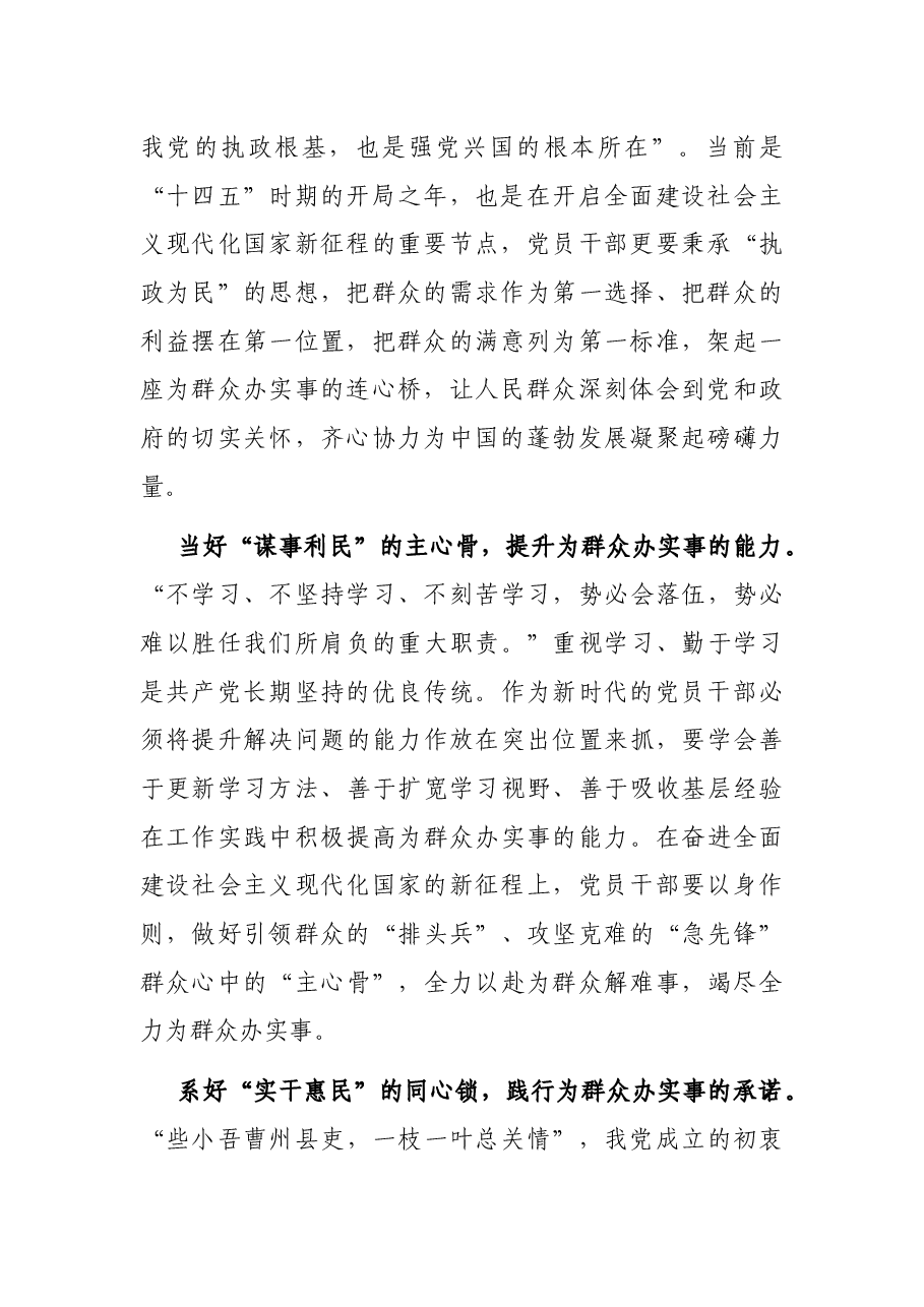 “我为群众办实事”心得体会:汲取“我为群众办实事”背后的红色力量.docx,第2页预览