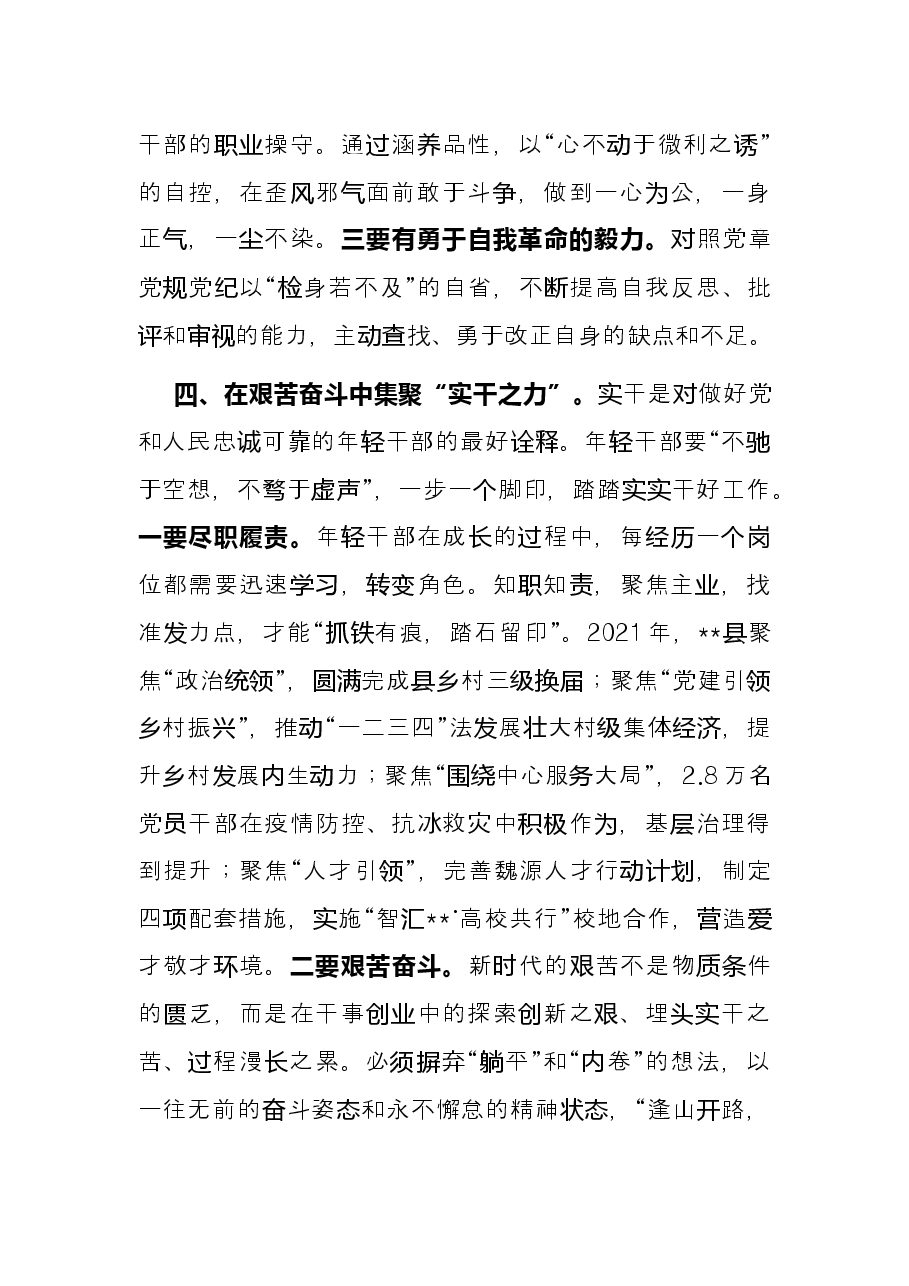 年轻干部座谈会发言.docx,第3页预览