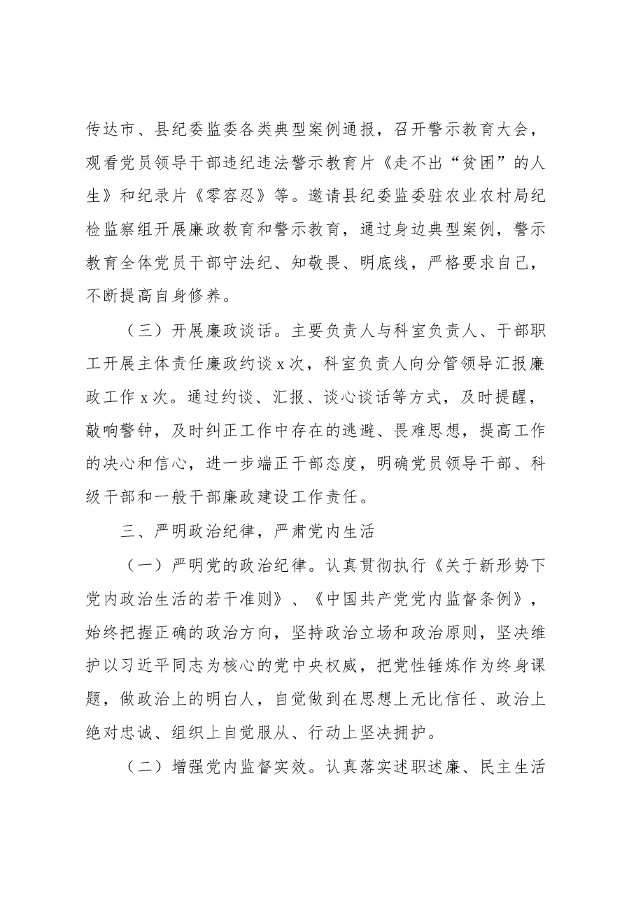 (7编)2022年党风廉政建设和反腐败重点工作总结汇篇.docx,第3页预览