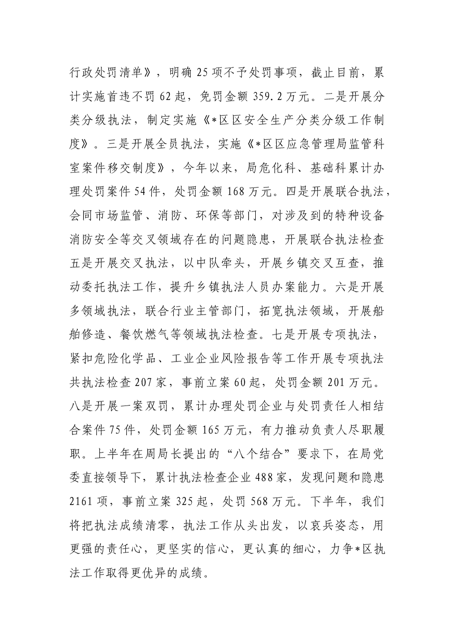 区应急管理局党委委员“强能力转作风,安全应急当先锋”专题交流发言稿.docx,第4页预览