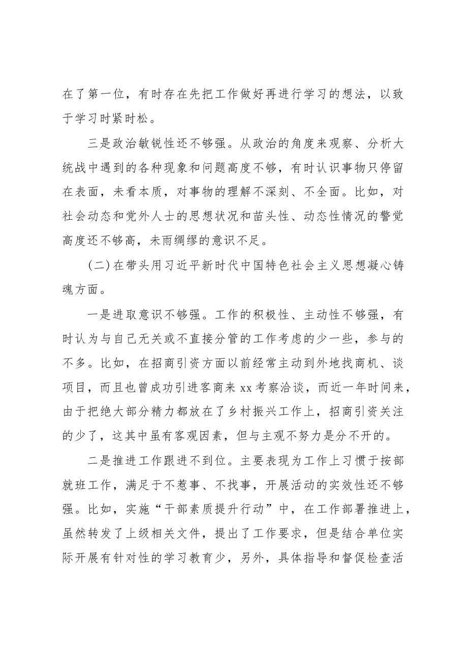 某区委领导班子2023年度民主生活会“六个带头”对照检查材料.docx,第3页预览