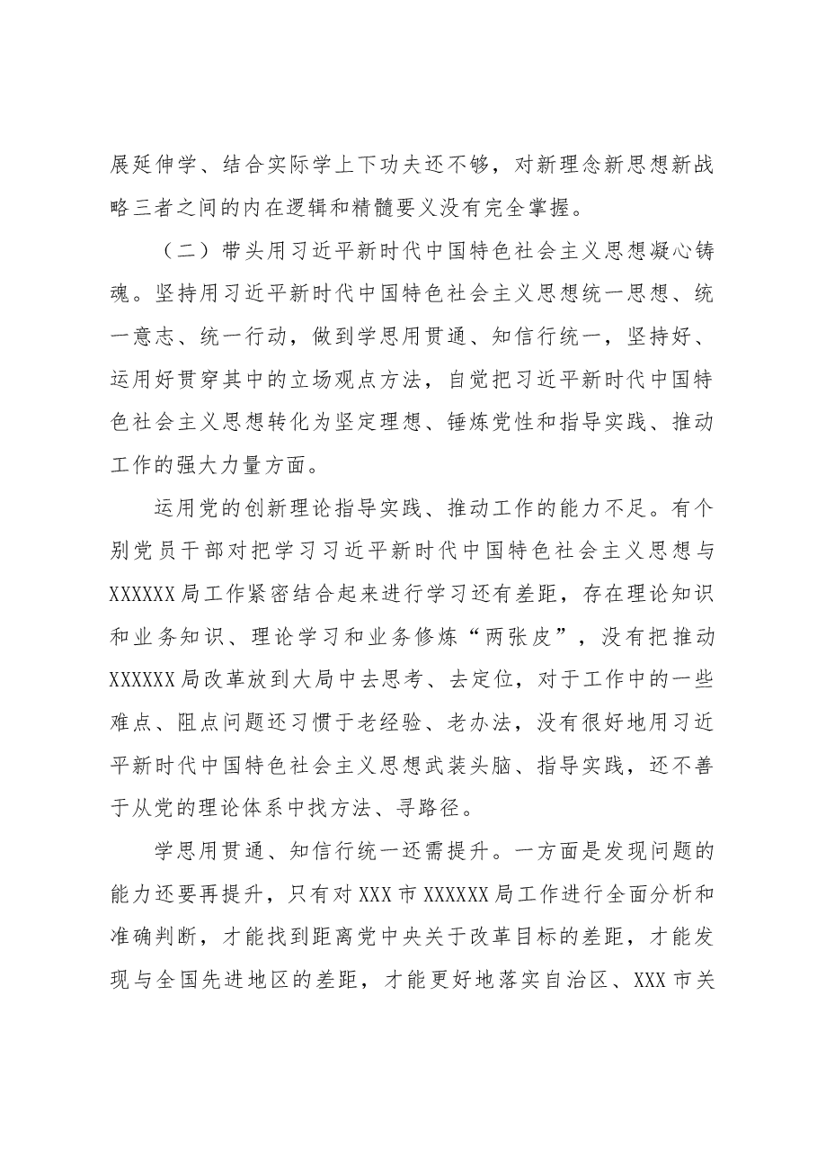 某局党组2022年度民主生活会领导班子对照检查材料.docx,第3页预览